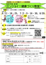 エンジョイ！健康づくり教室