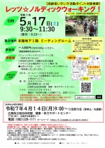 レッツ☆ノルディックウォーキング！
