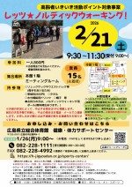 レッツ☆ノルディックウォーキング！