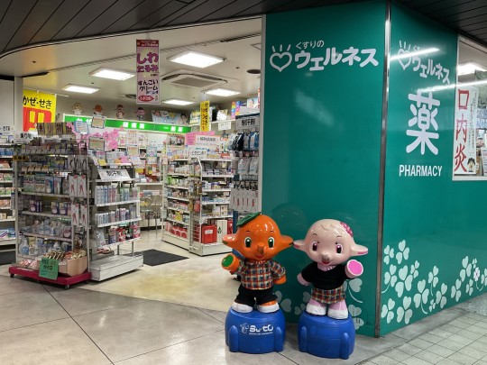 くすりのウェルネス