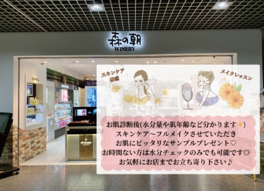 森の朝  ＷＩＮＥＲＹ